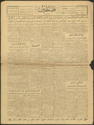 An Issue of the Palestine Newspaper, 26 April 1949
