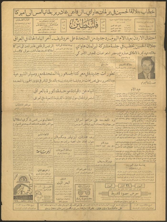 An Issue of the Palestine Newspaper, 21 April 1949
