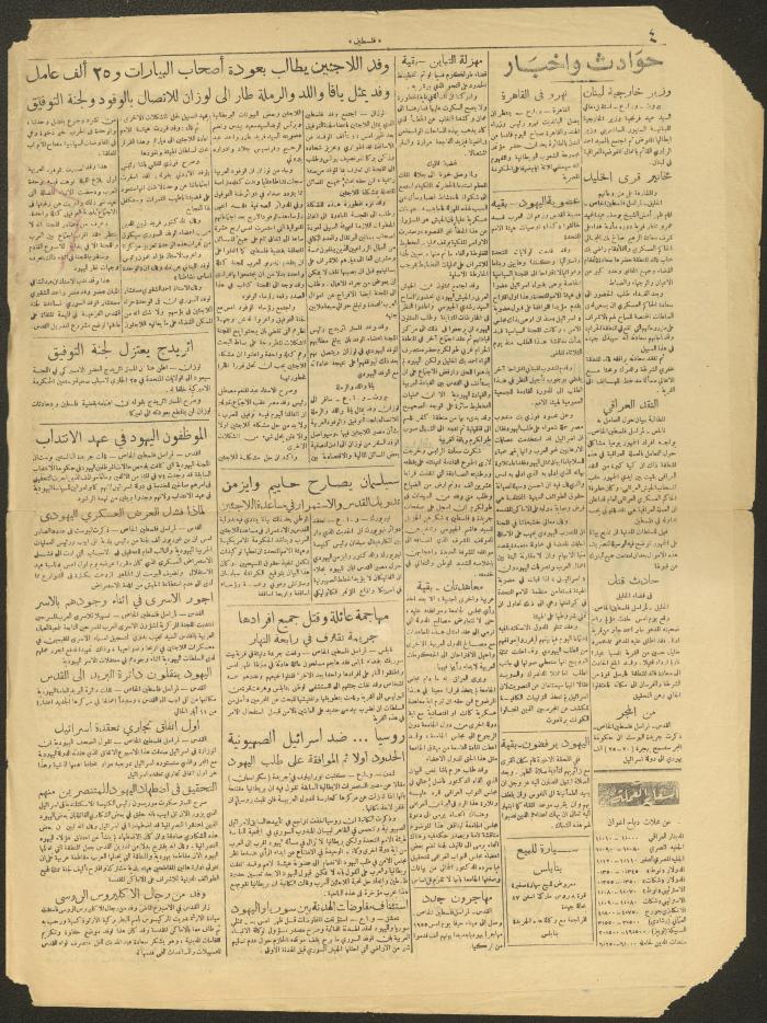 عدد من جريدة فلسطين، 7 أيار 1949