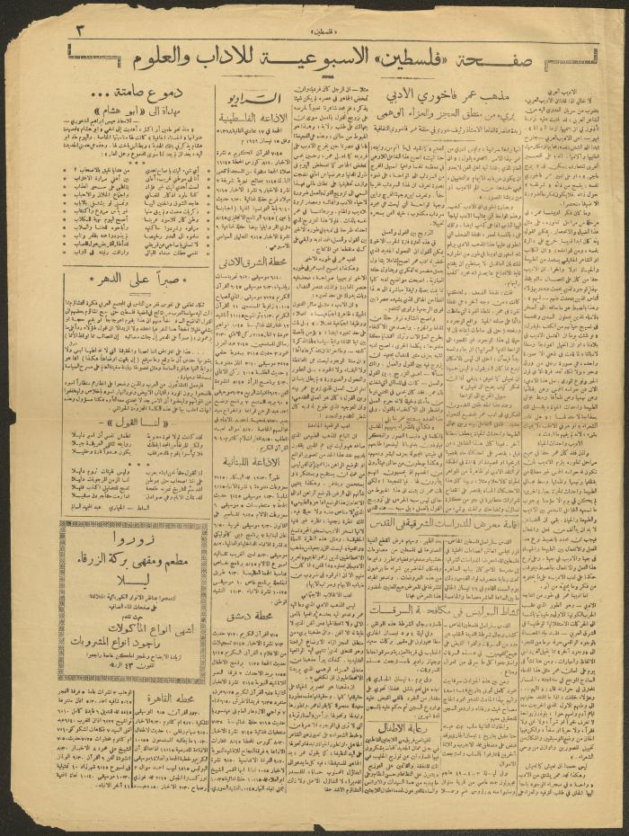 An Issue of the Palestine Newspaper, 15 April 1949
