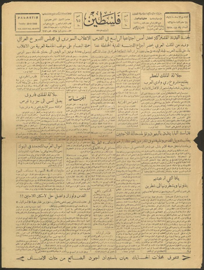 An Issue of the Palestine Newspaper, 26 April 1949
