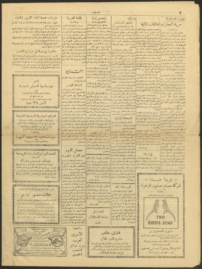 عدد من جريدة فلسطين، 29 نيسان 1949