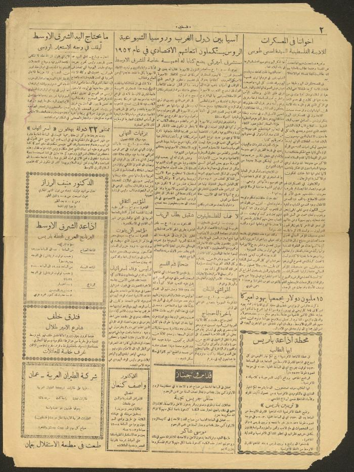 عدد من جريدة فلسطين، 7 أيار 1949