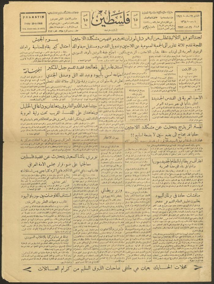 عدد من جريدة فلسطين، 29 نيسان 1949
