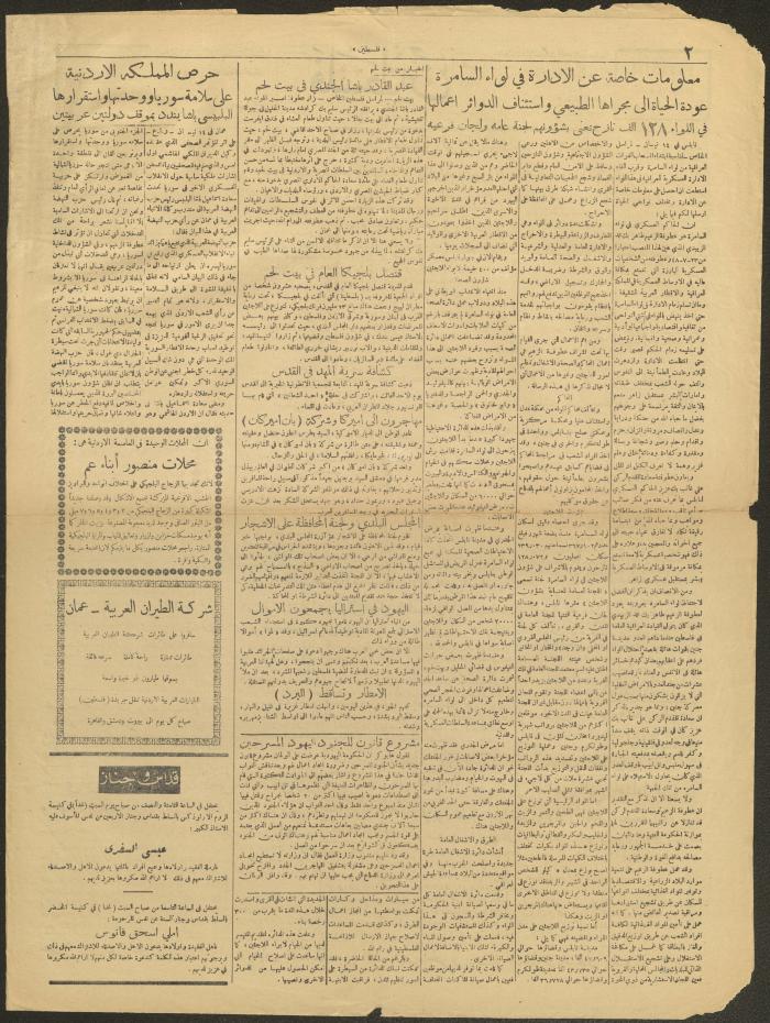 An Issue of the Palestine Newspaper, 15 April 1949
