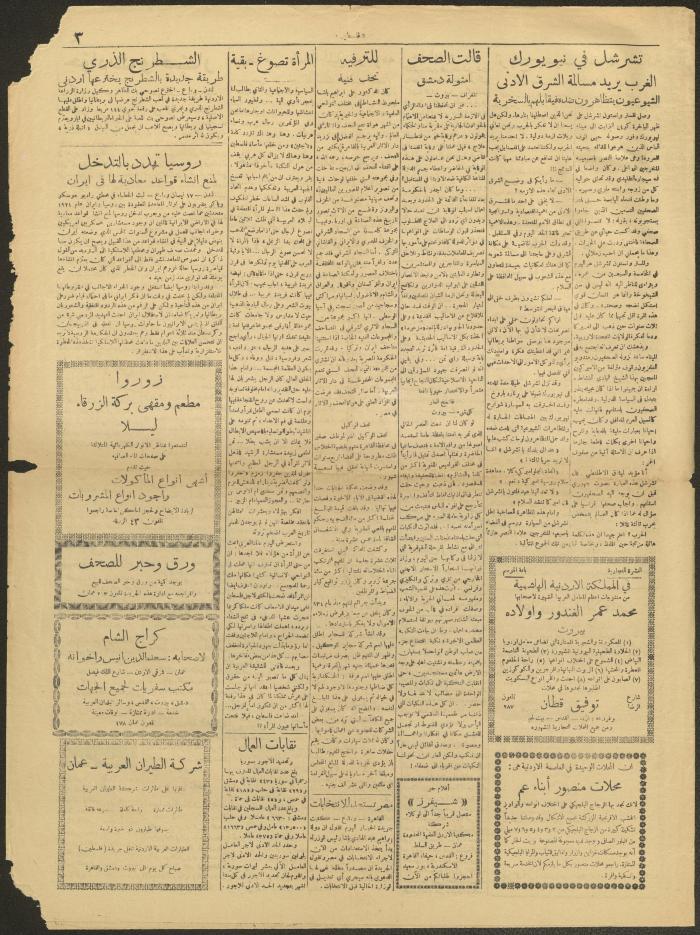 An Issue of the Palestine Newspaper, 18 April 1949
