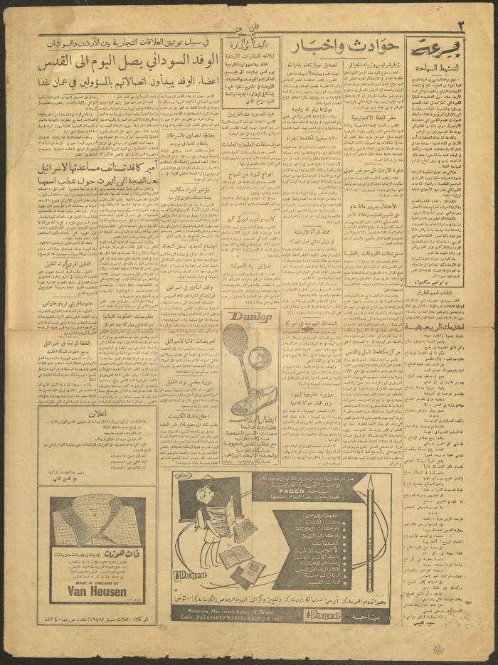 عدد من جريدة فلسطين، 8 أيار 1959