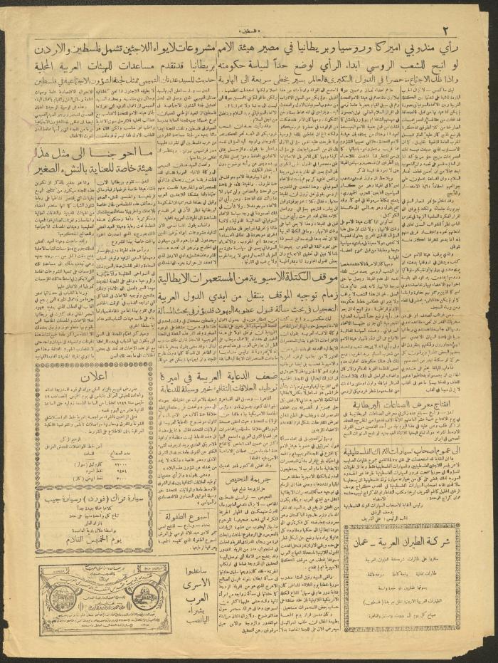 عدد من جريدة فلسطين، 4 أيار 1949 