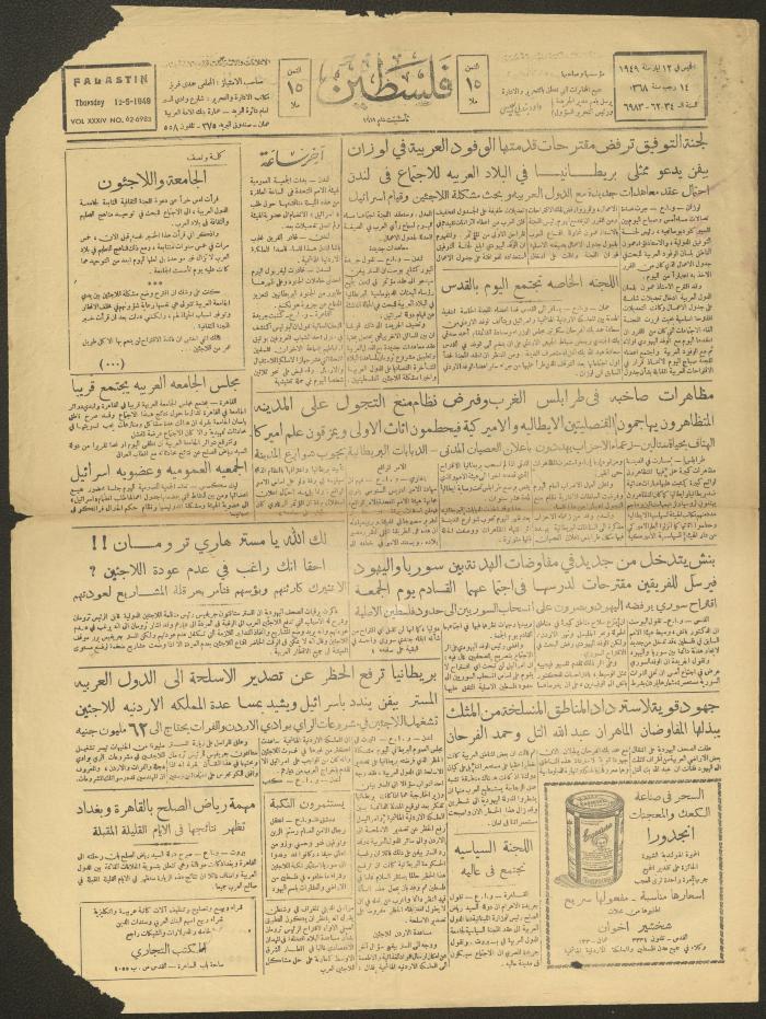 عدد من جريدة فلسطين، 12 أيار 1949