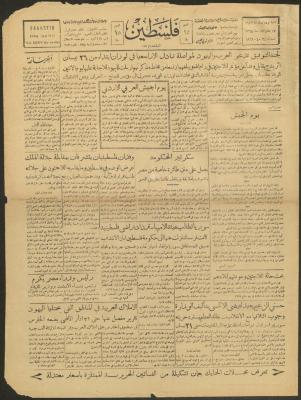 An Issue of the Palestine Newspaper, 15 April 1949
