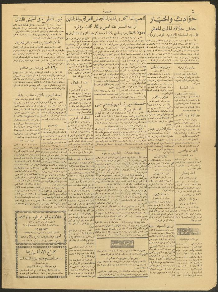 عدد من جريدة فلسطين، 29 نيسان 1949