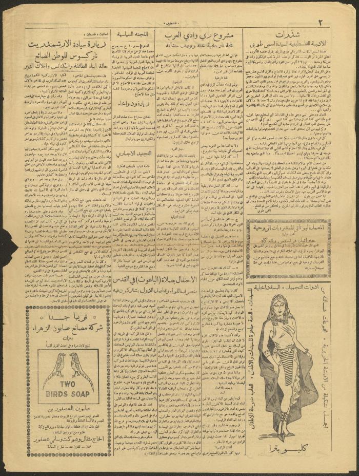 An Issue of the Palestine Newspaper, 26 April 1949
