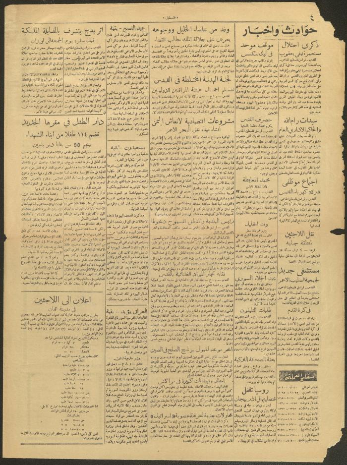An Issue of the Palestine Newspaper, 18 April 1949
