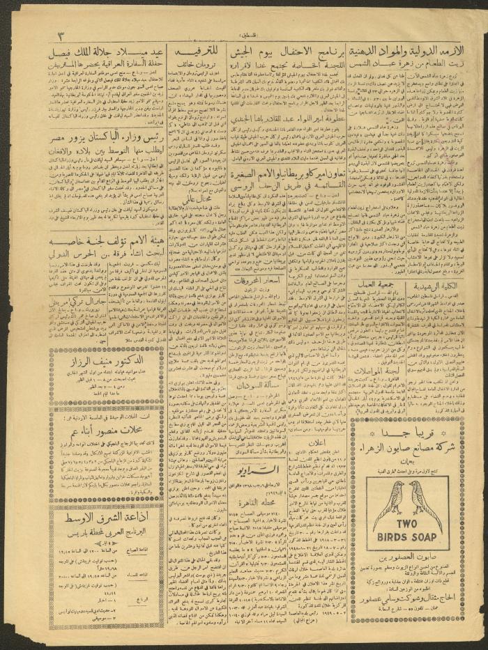 عدد من جريدة فلسطين، 4 أيار 1949 