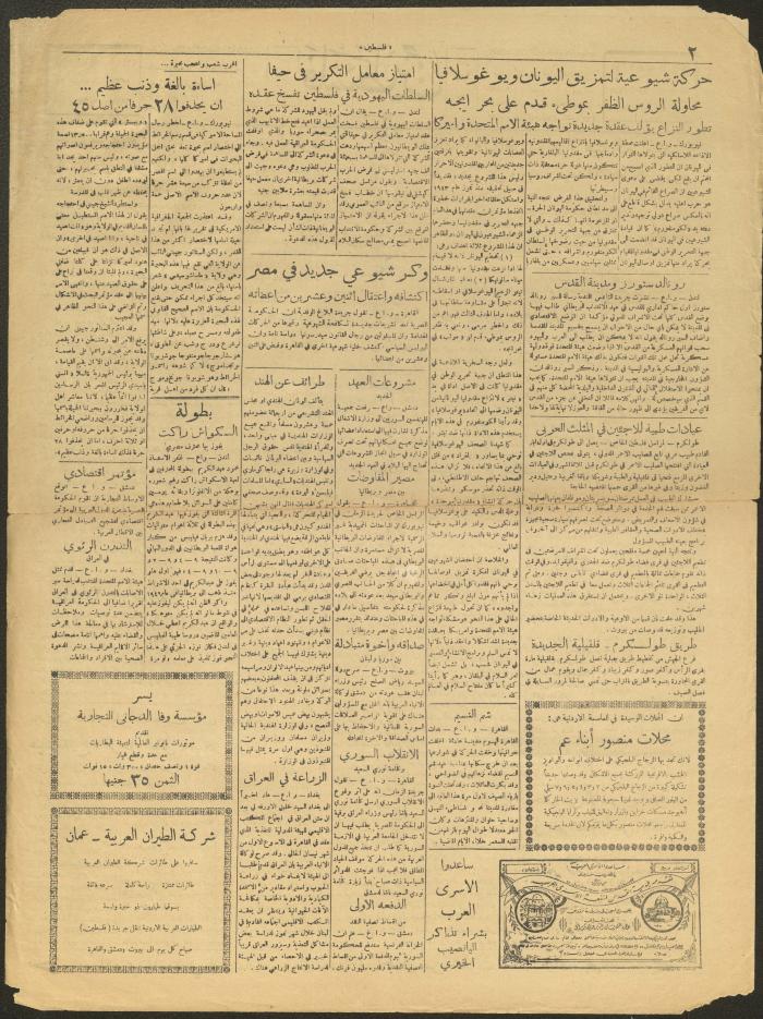 عدد من جريدة فلسطين، 27 نيسان 1949