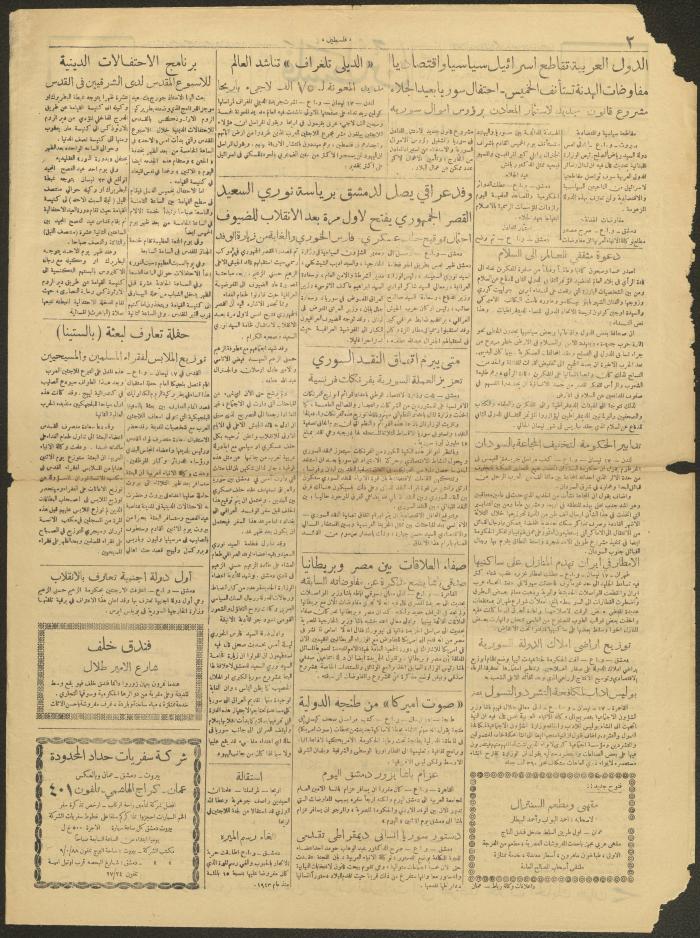 An Issue of the Palestine Newspaper, 18 April 1949

