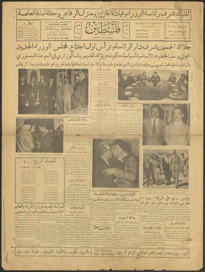 عدد من جريدة فلسطين، 8 أيار 1959