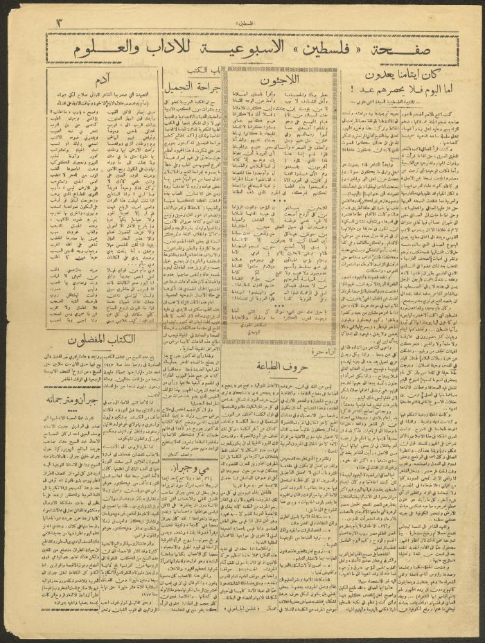 عدد من جريدة فلسطين، 29 نيسان 1949