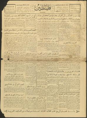 An Issue of the Palestine Newspaper, 16 April 1949
