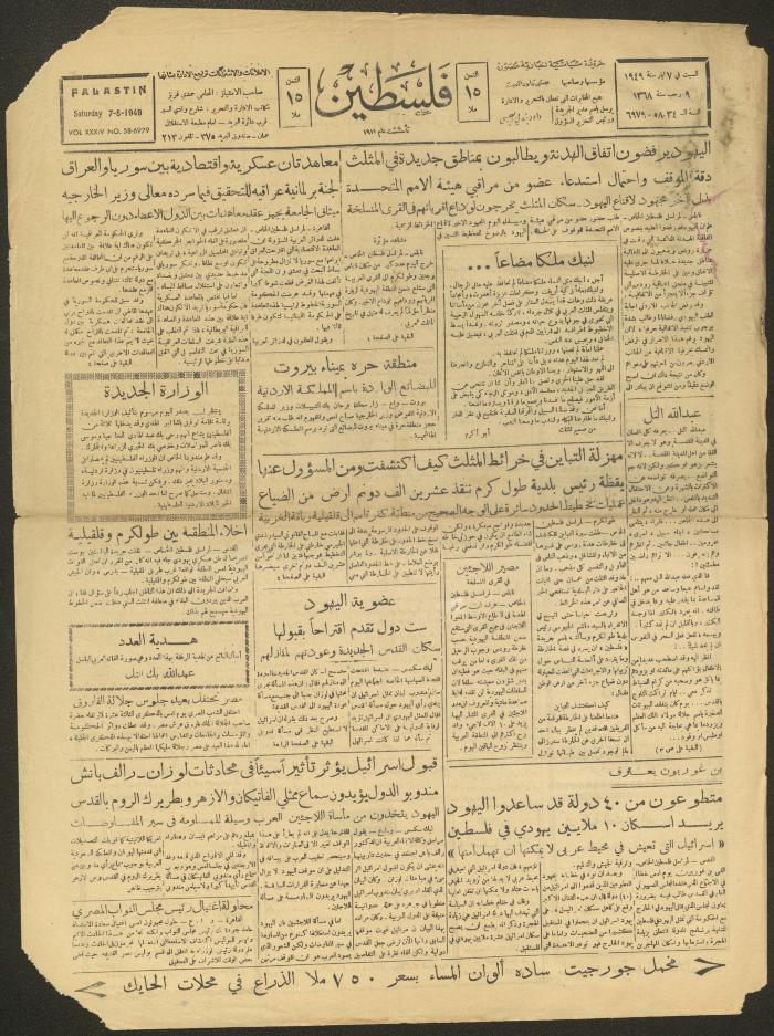 عدد من جريدة فلسطين، 7 أيار 1949