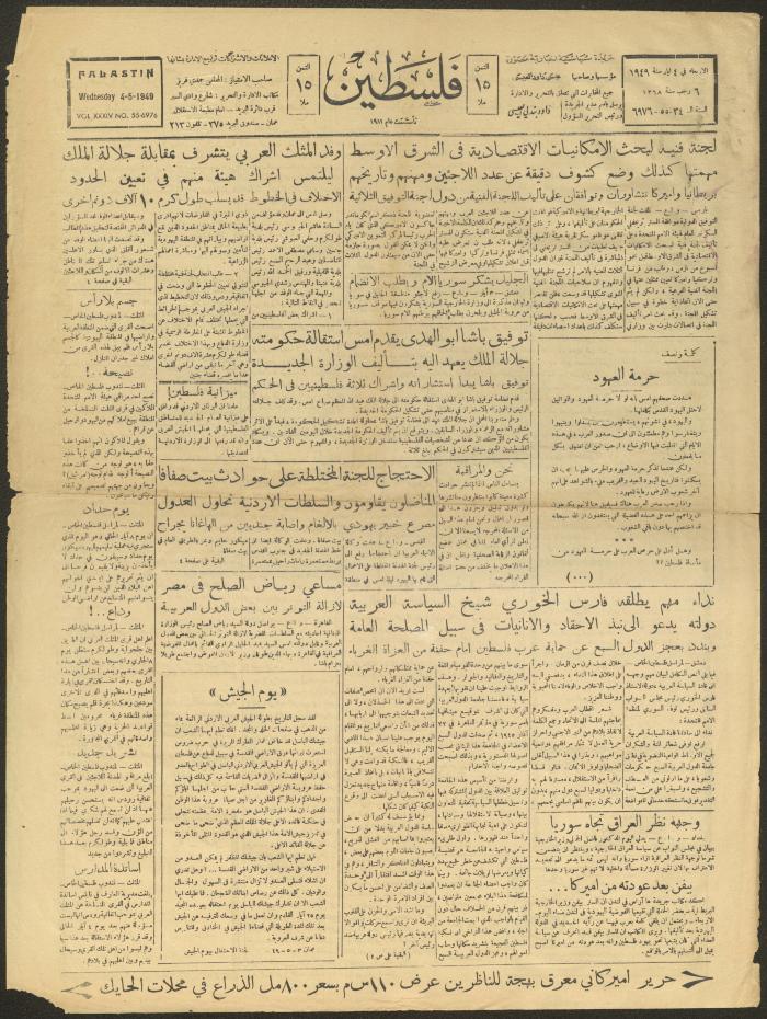 عدد من جريدة فلسطين، 4 أيار 1949 