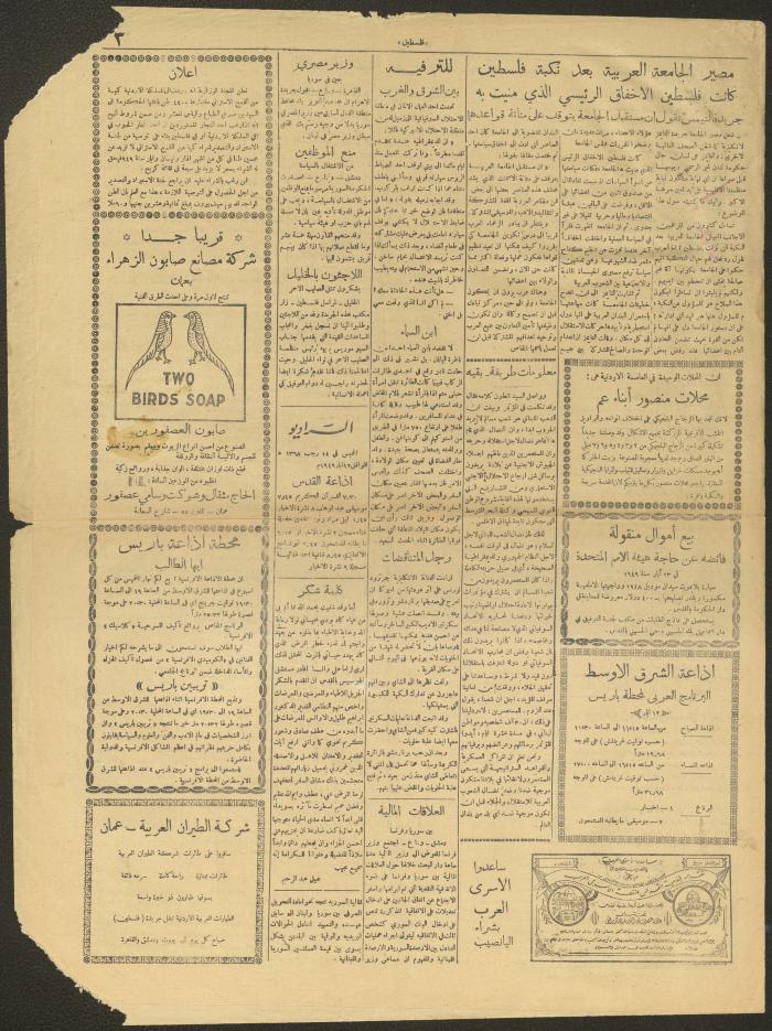 عدد من جريدة فلسطين، 12 أيار 1949