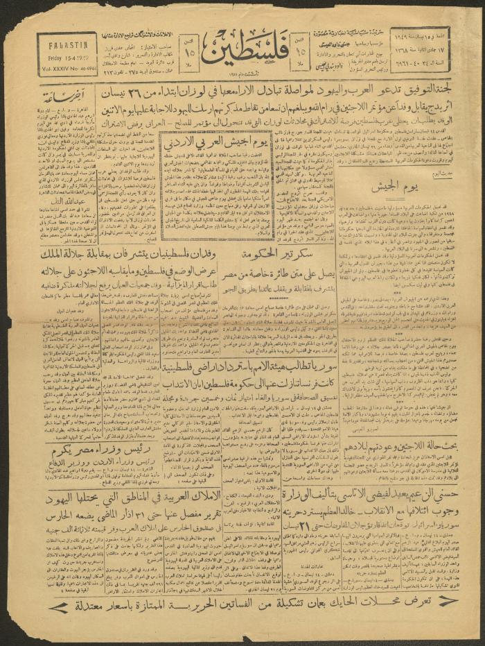 An Issue of the Palestine Newspaper, 15 April 1949
