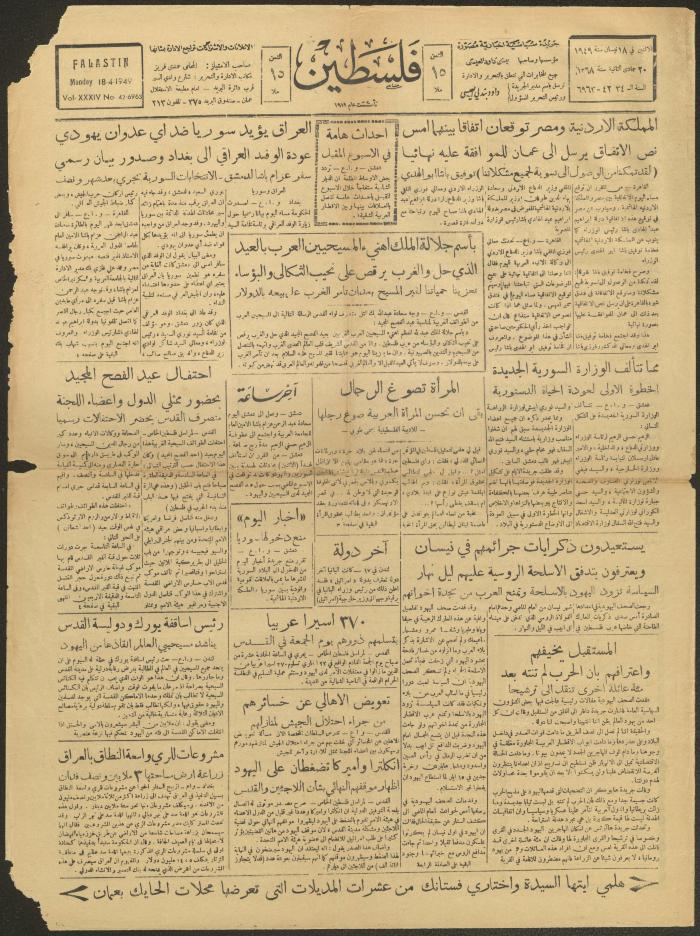 An Issue of the Palestine Newspaper, 18 April 1949
