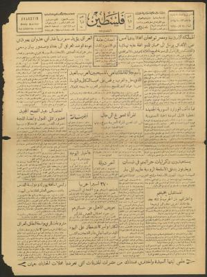 An Issue of the Palestine Newspaper, 18 April 1949
