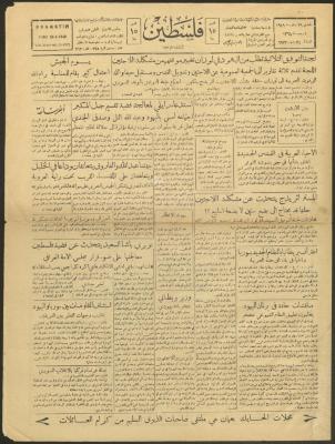 عدد من جريدة فلسطين، 29 نيسان 1949