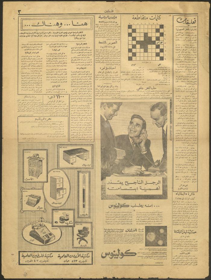 عدد من جريدة فلسطين، 8 أيار 1959