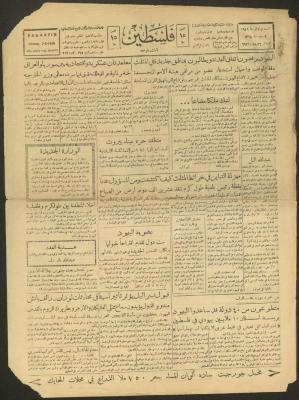 An Issue of the Palestine Newspaper, 7 May 1949
