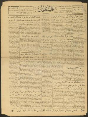 عدد من جريدة فلسطين، 27 نيسان 1949