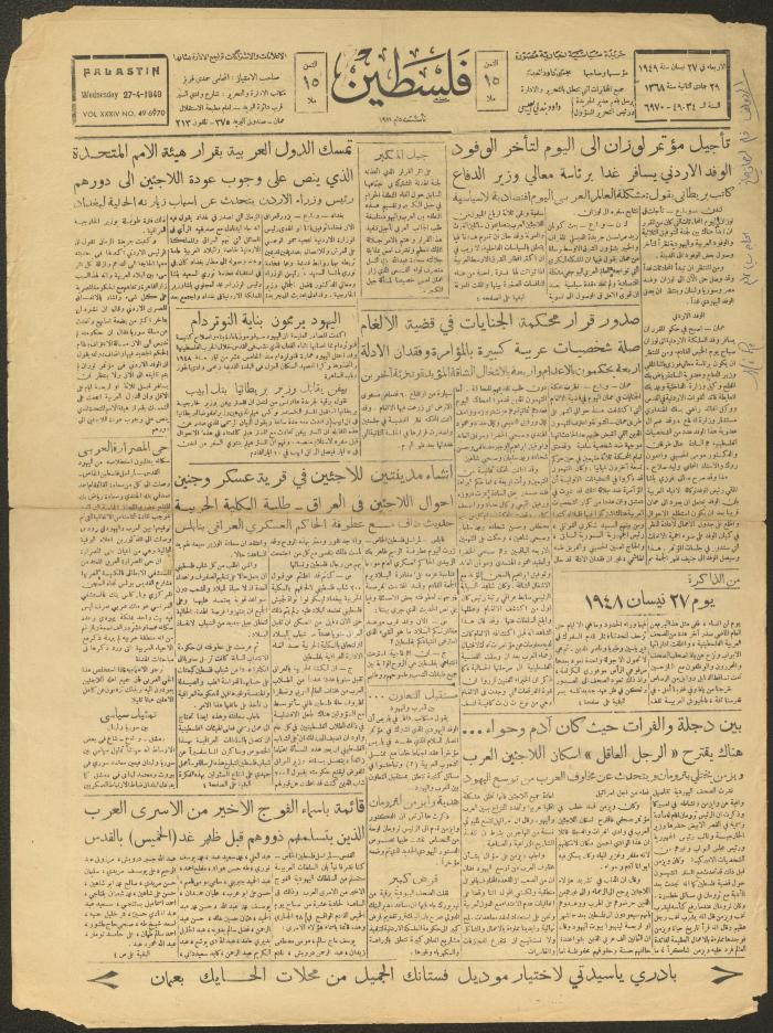 عدد من جريدة فلسطين، 27 نيسان 1949