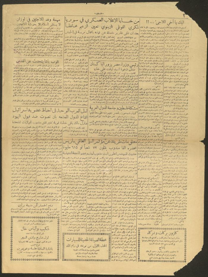 عدد من جريدة فلسطين، 12 أيار 1949