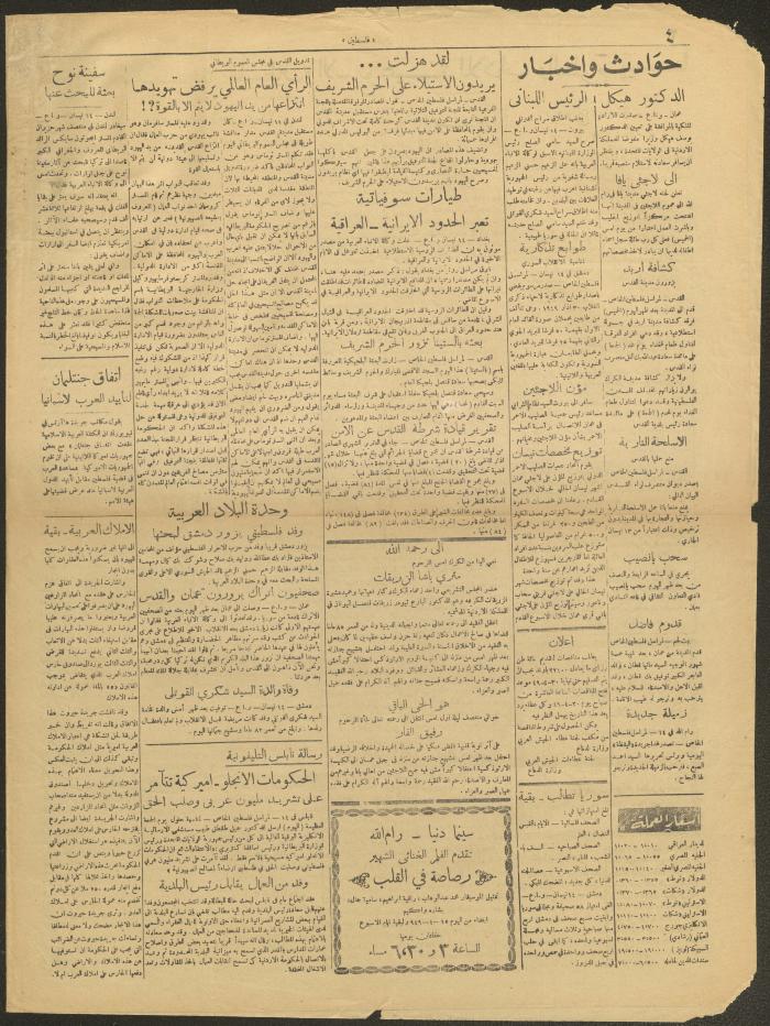An Issue of the Palestine Newspaper, 15 April 1949
