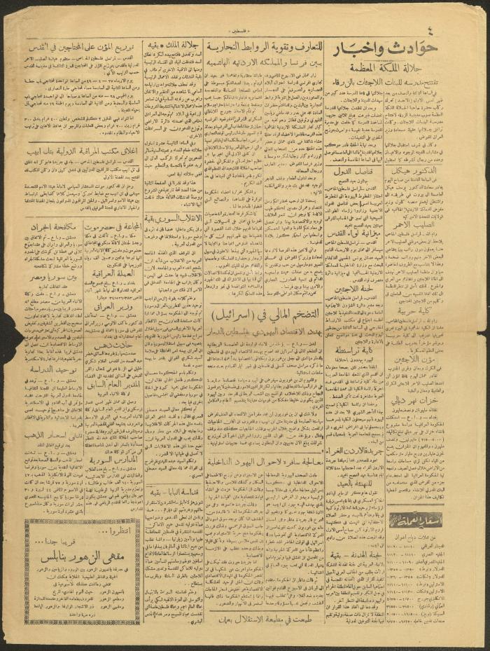 An Issue of the Palestine Newspaper, 26 April 1949
