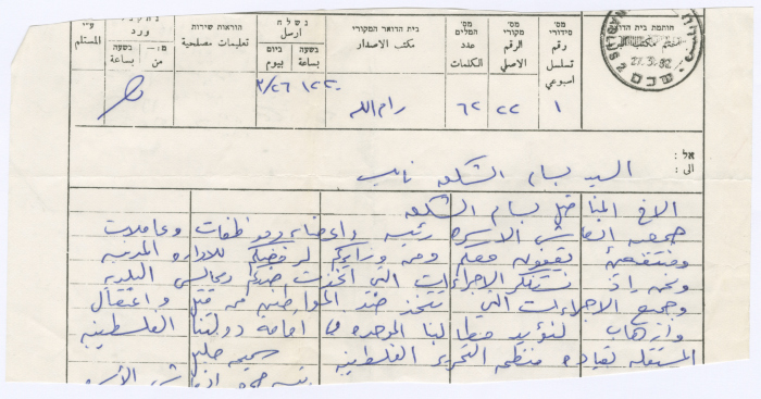A letter from Society of Inash Al Usra to Mr. Bassam Shak'a congratulating him on winning