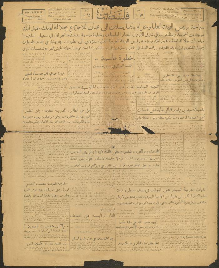 عدد من جريدة فلسطين، 21 نيسان 1948