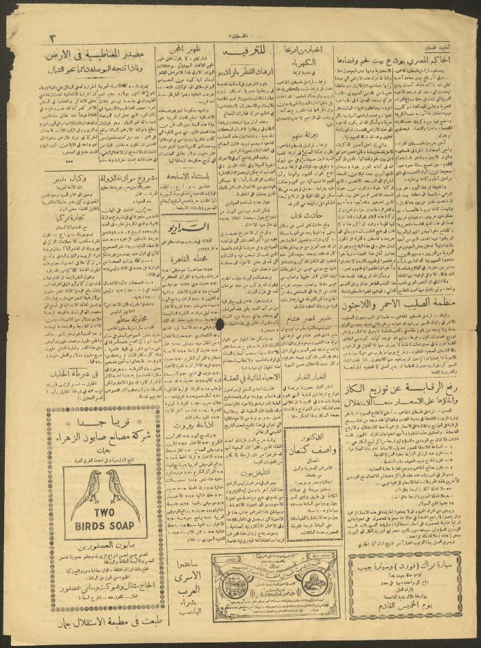 عدد من جريدة فلسطين، 3 أيار 1949
