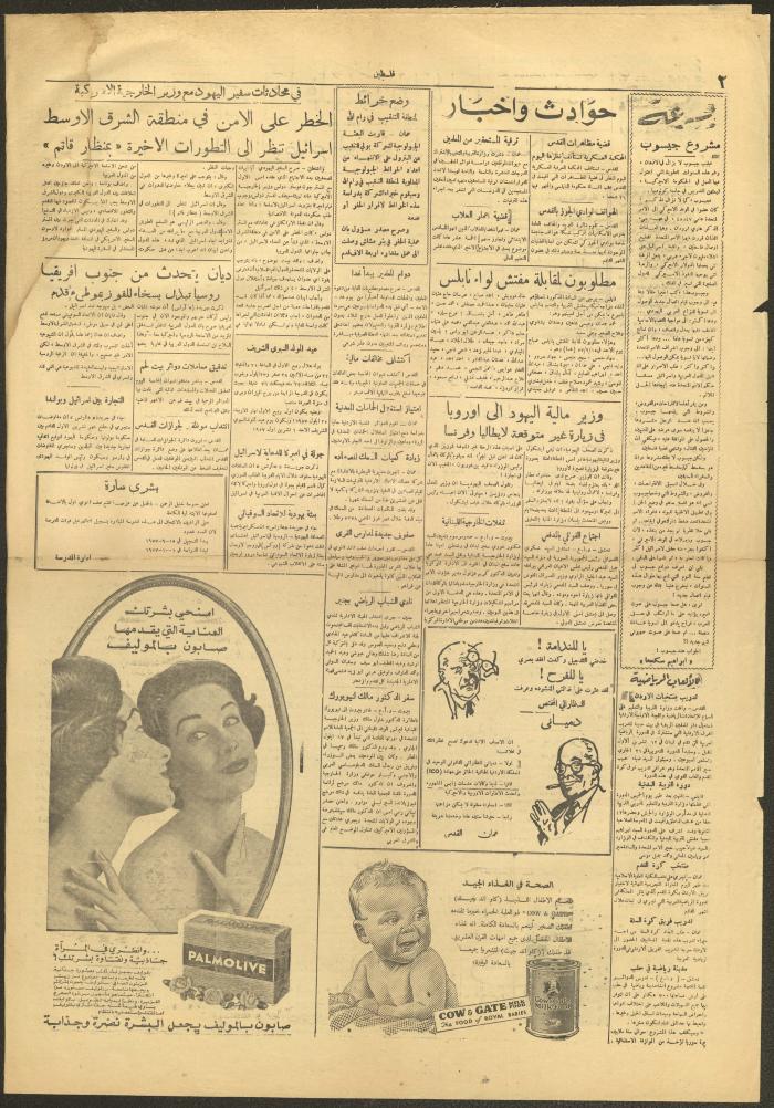 عدد من جريدة فلسطين، 14 أيلول 1957
