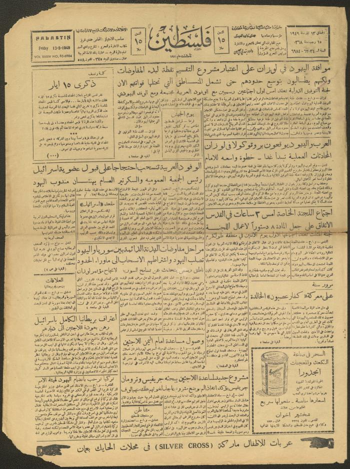 An Issue of the Palestine Newspaper, 13 May 1949

