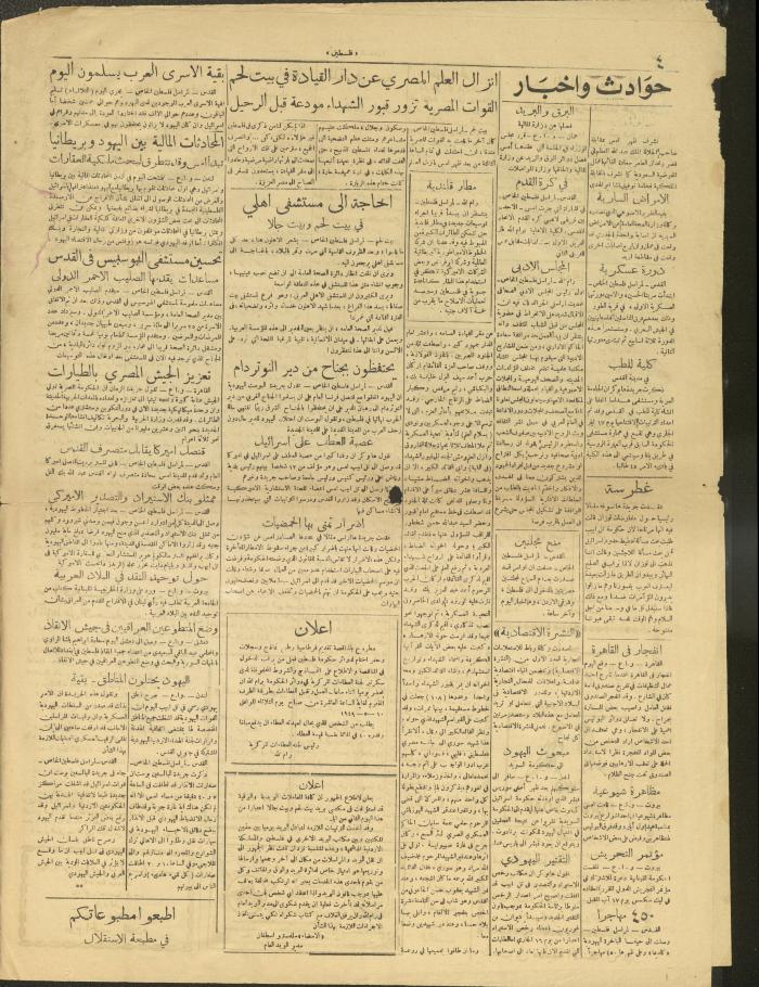عدد من جريدة فلسطين، 3 أيار 1949