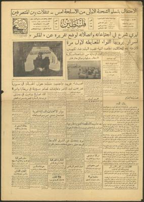 An Issue of the Palestine Newspaper, 10 September 1957
