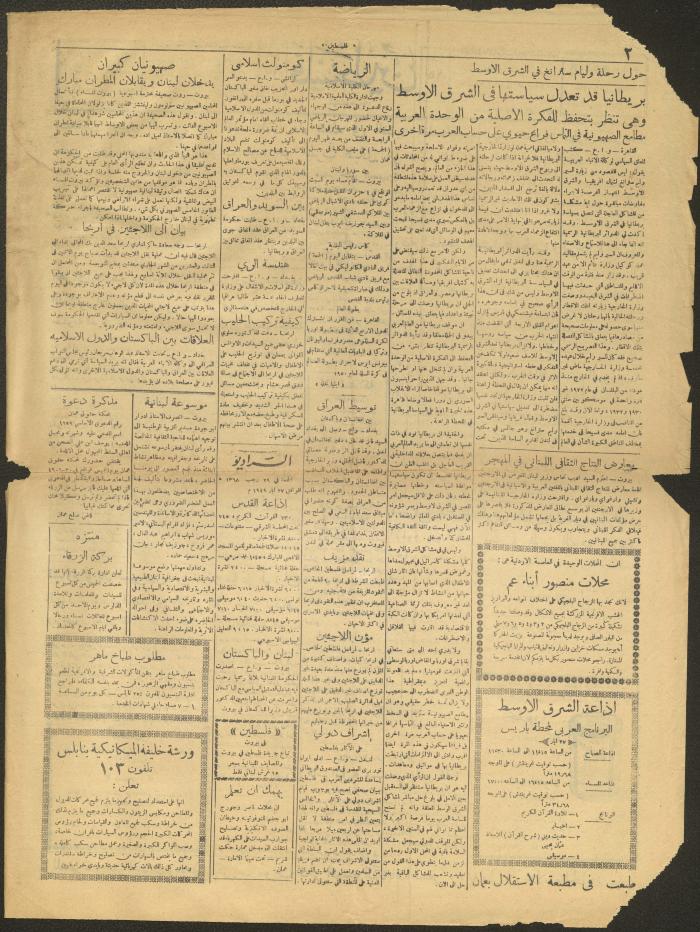 عدد من جريدة فلسطين، 27 أيار 1949