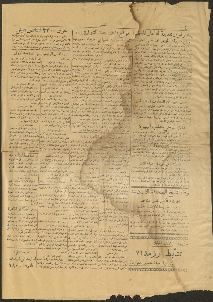 An Issue of the an-Nesr Newspaper, 5 December 1948
