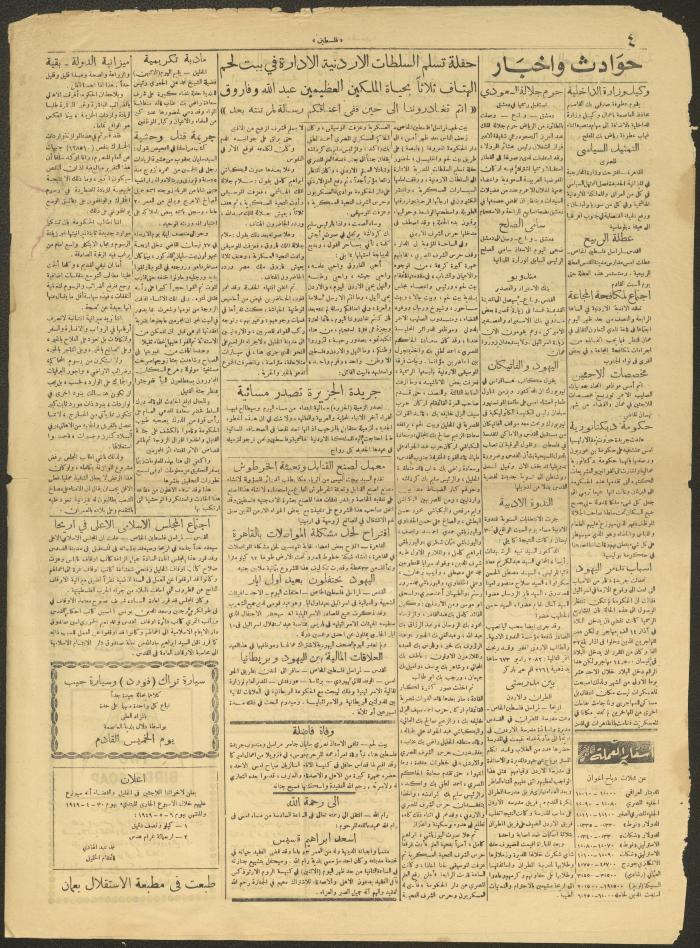 عدد من جريدة فلسطين، 2 أيار  1949