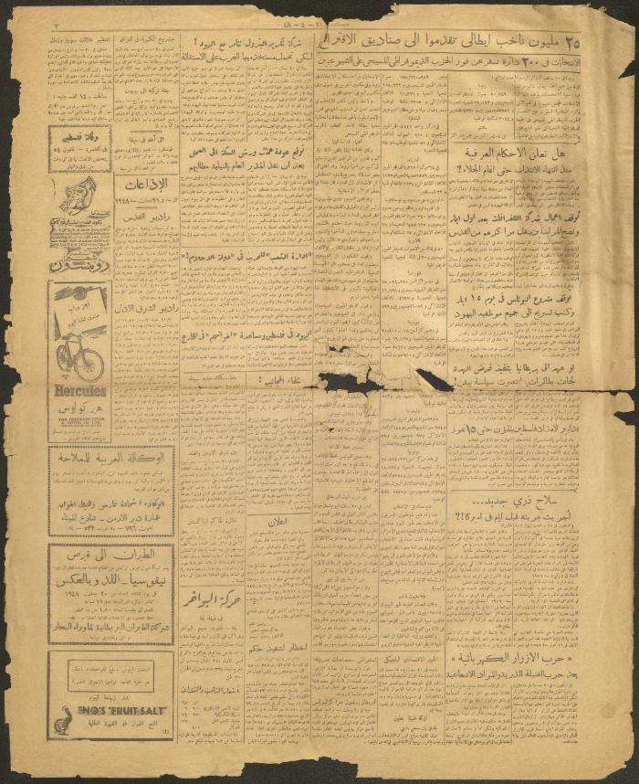 عدد من جريدة فلسطين، 21 نيسان 1948