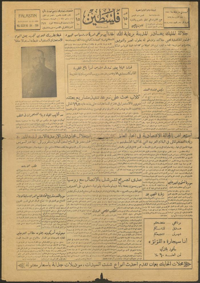 عدد من جريدة فلسطين، 18 شباط 1950