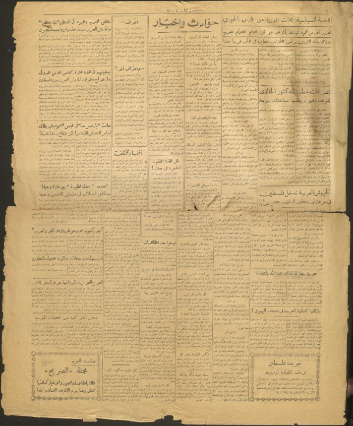 عدد من جريدة فلسطين، 22 نيسان  1948
